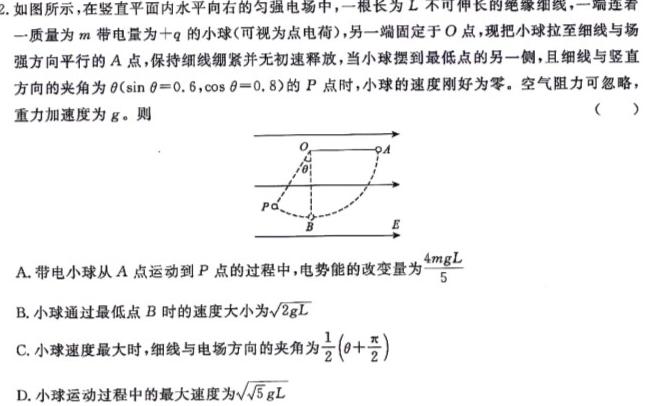 [今日更新]2023年秋季学期广西示范性高中高二期中联合调研测试.物理试卷答案