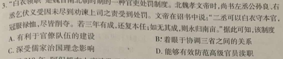 江苏省2023-2024学年第一学期联盟校高三年级第一次学情调研检测历史