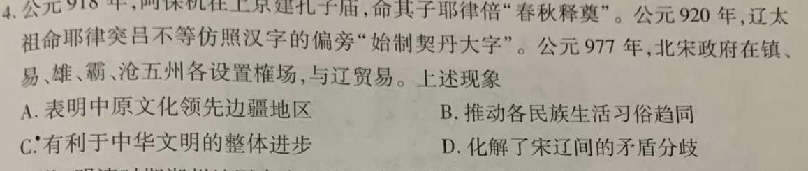 2023~2024学年山西省高二10月联合考试(24-36B)历史