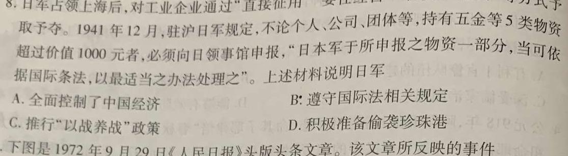 智慧上进·2024届高三总复习双向达标月考调研卷（三）历史试卷答案