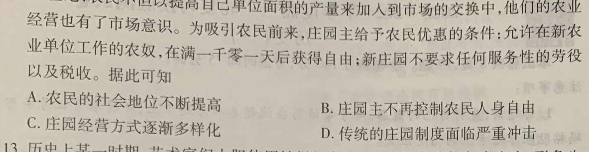 ［陕西大联考］陕西省2025届高二年级上学期10月联考历史