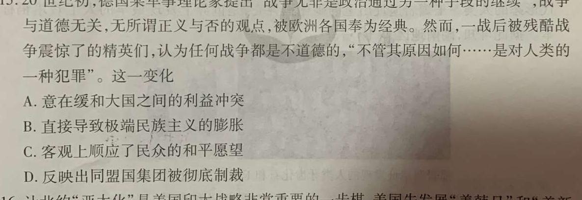 保定市2023年高三摸底考试(10月)历史