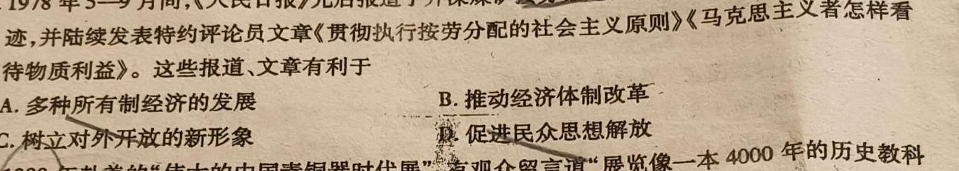 河北省2023-2024学年七年级第一学期第一次学情评估历史