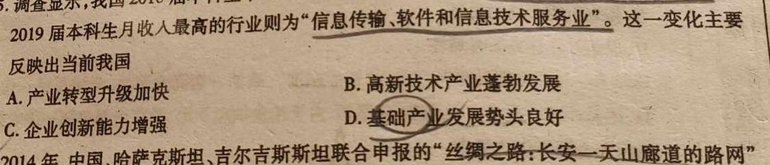 ［湖南大联考］湖南省2023-2024学年度高二年级上学期期中联考历史