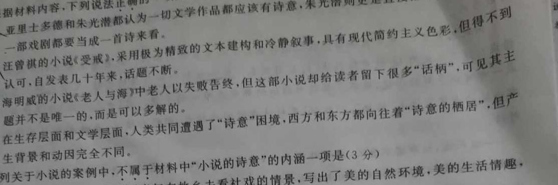 陕西省2023-2024学年高三年级10月联考语文