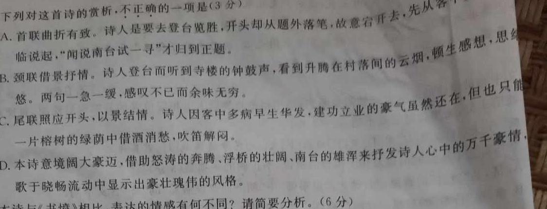 2023年11月高二A佳教育 湖湘教育三新探索协作体 期中联考语文试卷答案