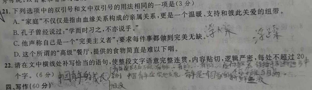 学科网2024届高三10月大联考考后强化卷(全国甲卷)语文