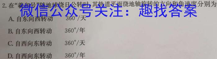河北省2023~2024学年高三(上)质检联盟期中考试(24-116C)地理.