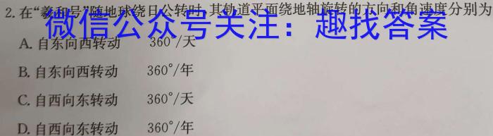 2024届安徽九年级无标题试题卷(二)(5月)地理试卷答案