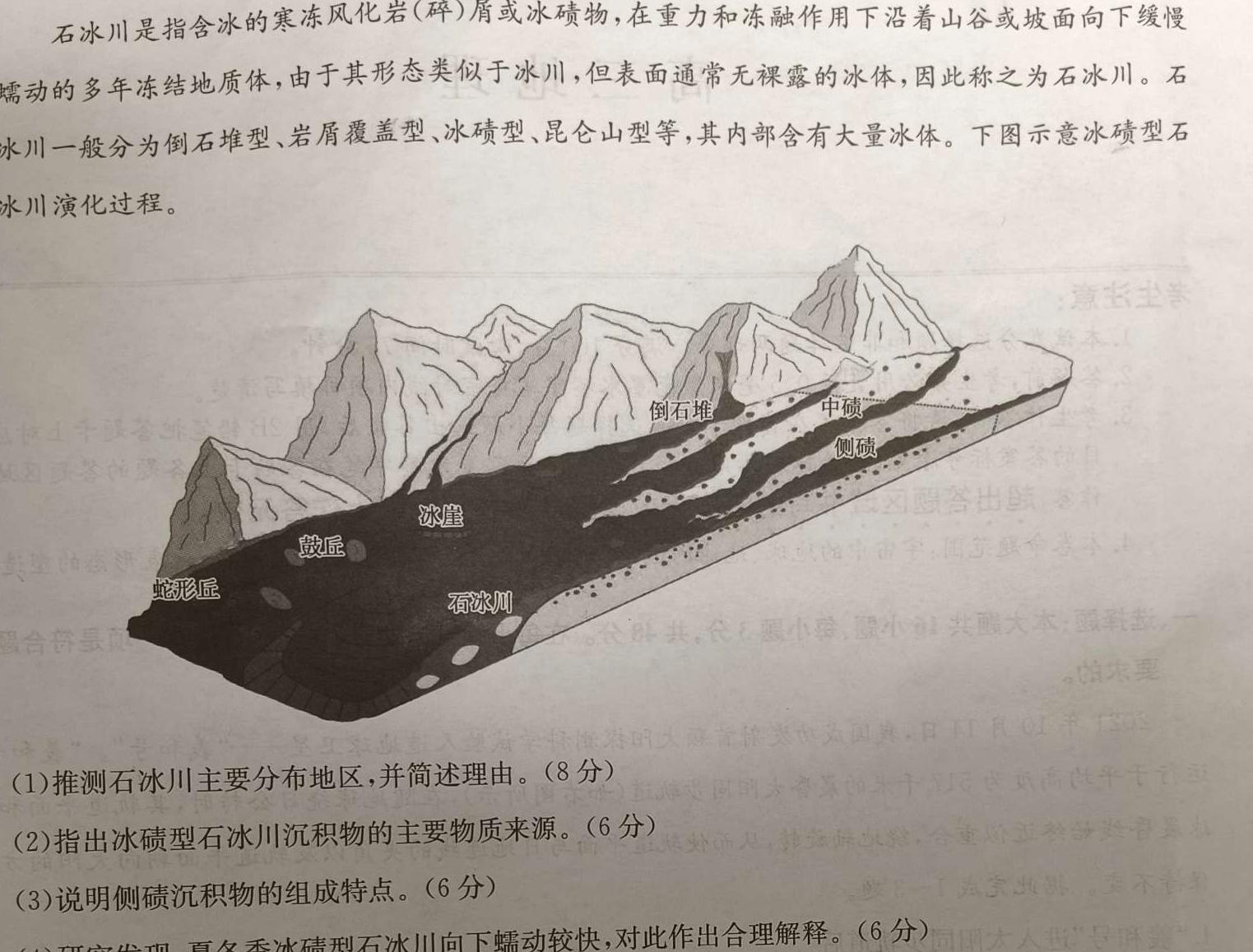 云南师大附中2023-2024年2022级高二年级教学测评月考卷(四)4地理试卷答案。