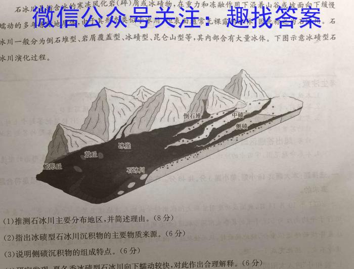 [今日更新]2024届智慧上进 名校学术联盟·考前冲刺·精品预测卷(二)2地理h