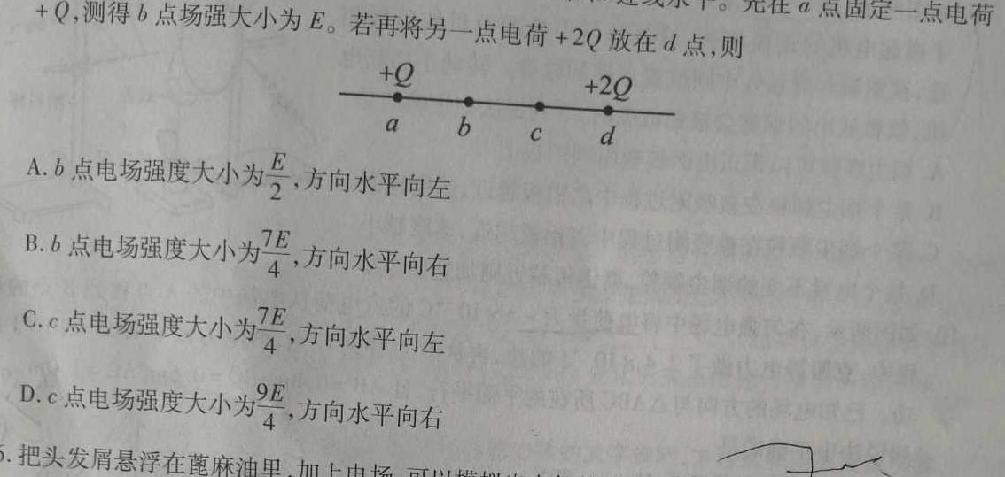 湖南省2023年下学期高二10月联考物理.