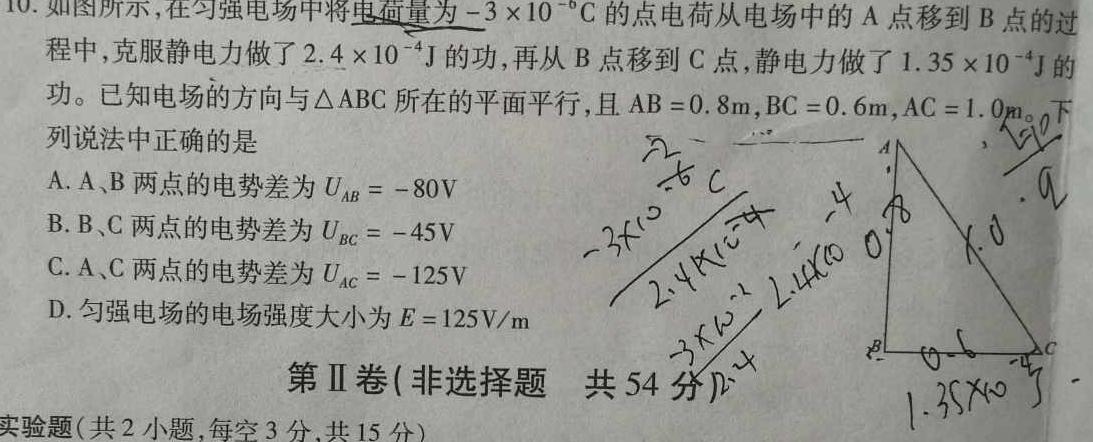 山西省2023-2024第一学期九年级教学质量检测考试物理.