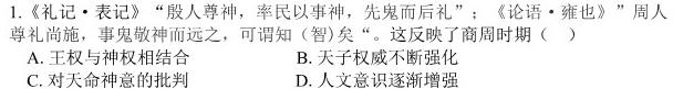 衡水金卷先享题2023-2024学年度高三一轮复习摸底测试卷摸底卷(辽宁专版)二历史