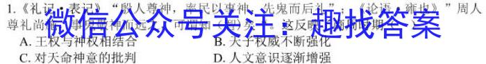 陕西省2023-2024学年度九年级第一学期期中调研（H）历史