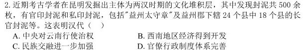 [今日更新]智慧上进·2024届高三总复习双向达标月考调研卷（二）历史试卷答案