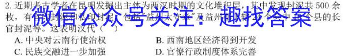 铭师·名卷2023-2024学年安徽县中联盟高二10月联考历史