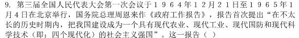 安徽省2023年九年级万友名校大联考教学评价二历史