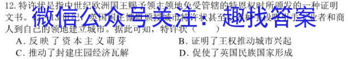 2023-2024学年湖南省高二10月联考(24-69B)历史试卷