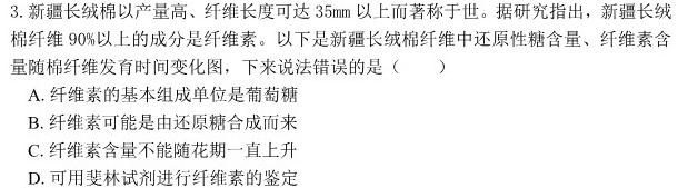 ［独家授权］安徽省2023-2024学年九年级上学期期中教学质量调研【考后更新】生物学试题答案