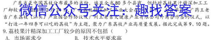 福建省2023~2024学年度八年级下学期期中综合评估 6L R-FJ地理试卷答案