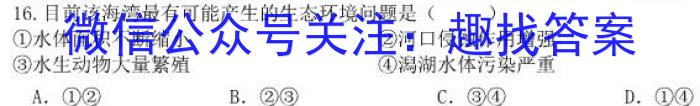 炎德英才大联考 雅礼中学2024届高三月考试卷(二)q地理