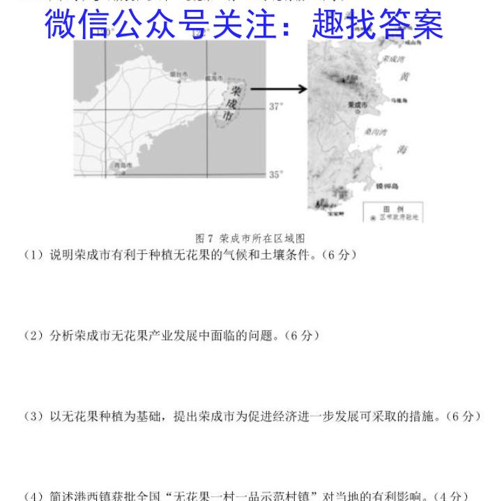 百师联盟 2024届高二下学期阶段测试卷(三)3地理试卷答案