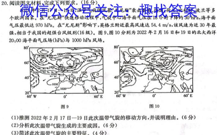 [今日更新]学科网2024届高三11月大联考(新课标卷)地理h