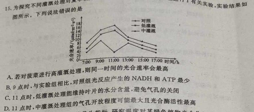 河北省2024届九年级第一学期第一次学情评估（B卷）生物学试题答案