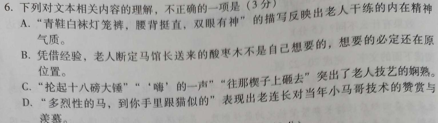 吉林省2024届高三上学期零模调研语文