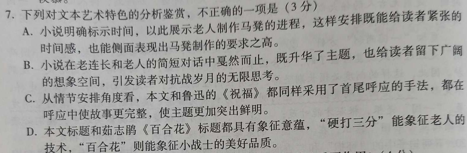 广西省普通高中2024届高三年级跨市联合适应性训练检测卷(24-29C)语文