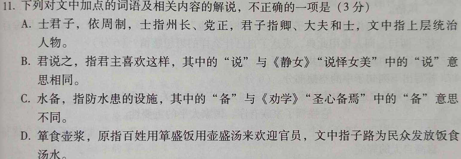 河北省思博教育2023-2024学年九年级第一学期第二次学情评估语文试卷 答案