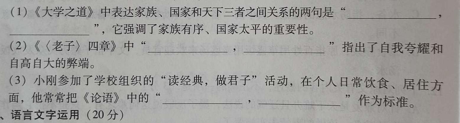 天一大联考 安徽专版2023-2024学年(上)高一阶段性测试(一)语文