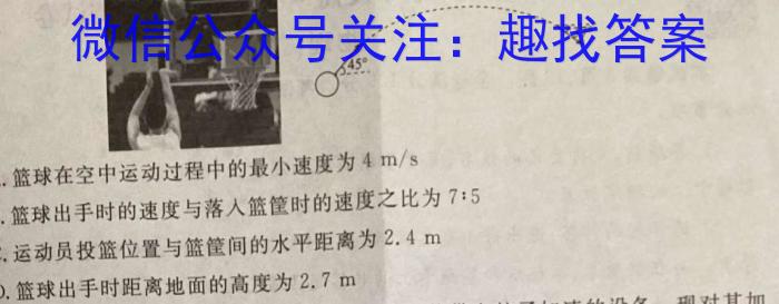 2023年11月高二A佳教育 湖湘教育三新探索协作体 期中联考物理`