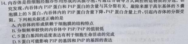 衡中同卷 2023-2024学年度高考分科综合测试卷(三)3生物