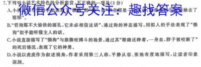 河北省思博2024届九年级第一学期第一次学情评估（B卷）语文