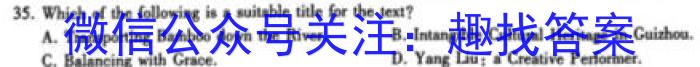 百师联盟 2023~2024学年高一十月大联考英语