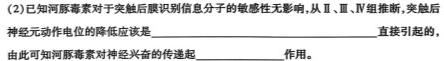 衡中同卷 2023-2024学年度高三一轮复习滚动卷(一)生物学试题答案