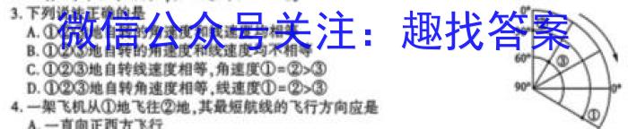 晋文源 2024年山西中考模拟百校联考试卷(四)4地理试卷答案