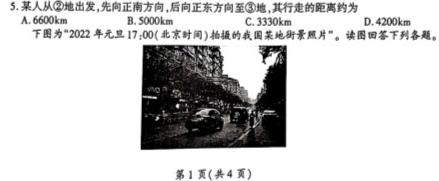 河南省郑州市2024年中招第一次适应性测试地理试卷答案。