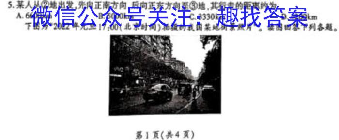 [今日更新]2023年湖北省孝感市高二11月期中考试地理h