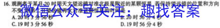 安徽省2023-2024学年度第一学期九年级学情调研（二）地理.