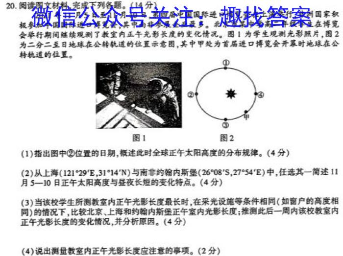 U18盟校模拟卷内部专用版(八)8地理试卷答案