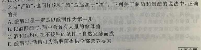 陕西省2024届高三10月联考（14-15号）生物学试题答案