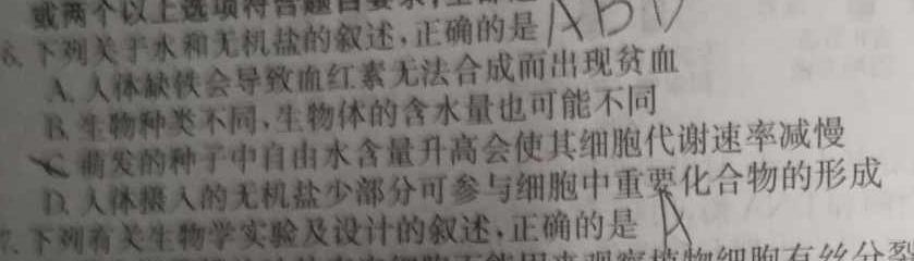 河北省2023-2024学年九年级第一学期阶段练习一生物