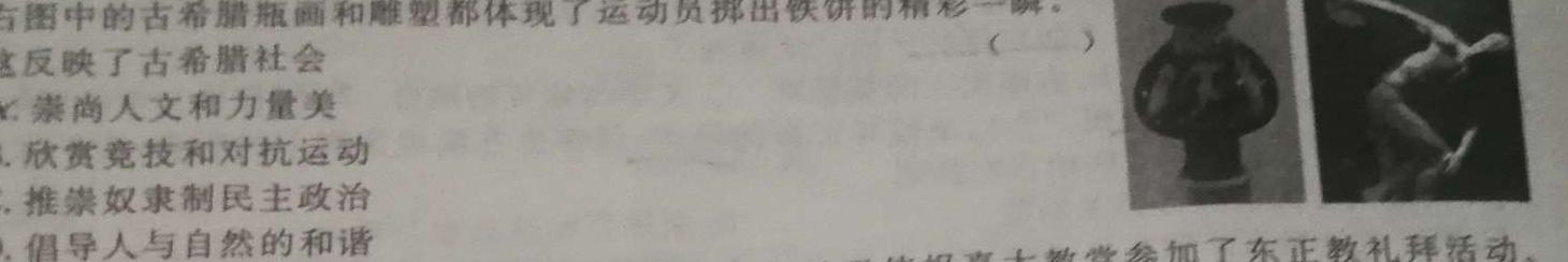 江西省2024届高三10月联考（10.30）历史