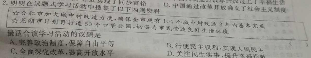 2026届普通高等学校招生全国统一考试青桐鸣大联考(高二)思想政治部分