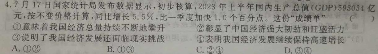 安徽省十联考 合肥六中2023~2024学年度高二下学期期末联考思想政治部分