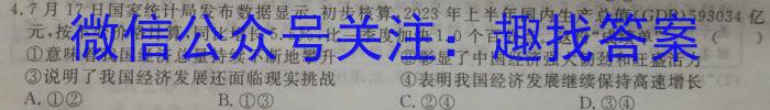 浙江强基联盟2023学年第一学期高三12月联考政治~