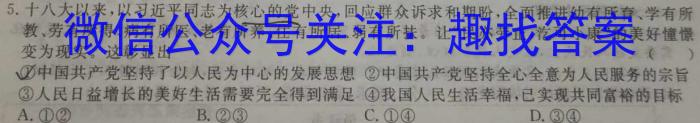 河北省2023~2024学年度第一学期高一年级9月份月考(241111Z)政治试卷d答案